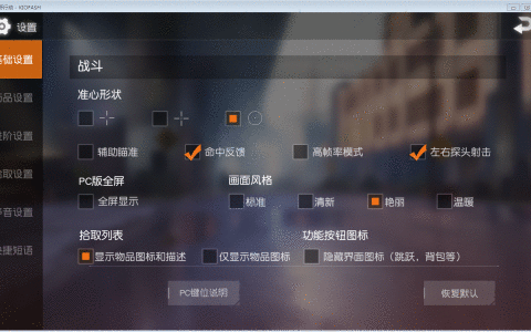 荒野行动游戏老玩家教你怎么设置游戏，战场杀敌吃鸡你也可以的！