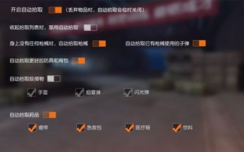 荒野行动PC端怎么捡东西？PC版捡东西方法说明