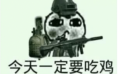 荒野行动学会十步杀一人的刚枪技术 彻底甩掉描边大师的帽子