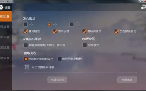 《荒野行动》快速上手心得