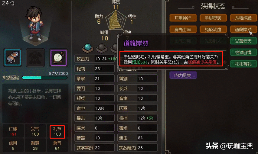 大侠立志传“冷门”甲级武功获得方法汇总，最强刀法轻松获得！