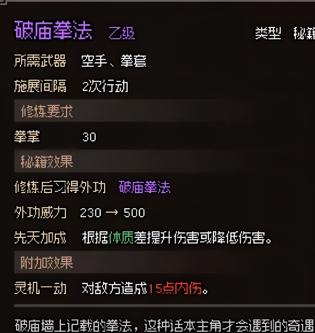 《大侠立志传》破庙怎么赚钱？破庙玩法技巧心得