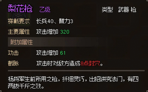 梨花枪和枪法该怎么获取？《大侠立志传》枪系前期指南