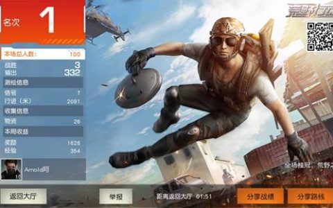 荒野行动 如何在游戏中更精准的命中敌人