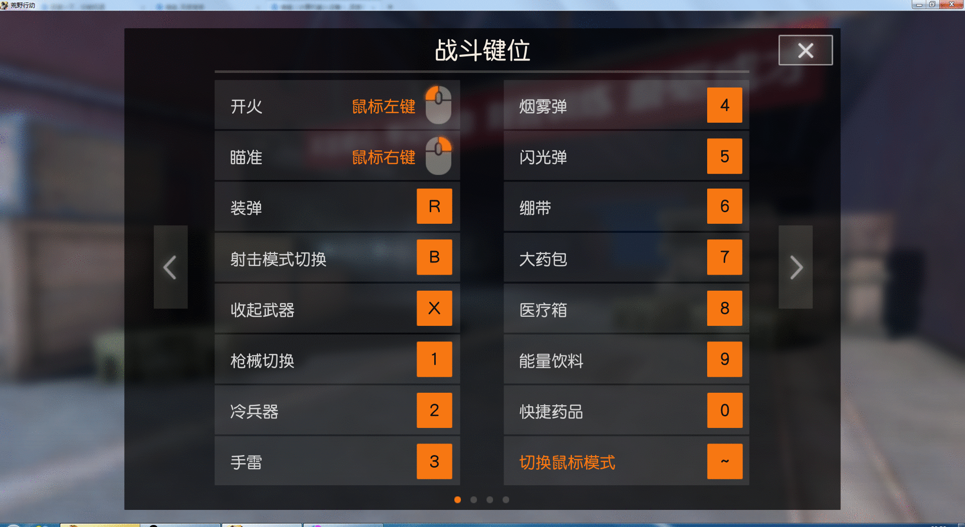 《荒野行动》PC版：捡了枪却开不火？不要慌，你需要这样做