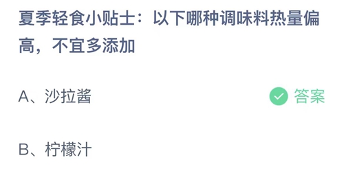 《支付宝》蚂蚁庄园2023年6月20日答案分享
