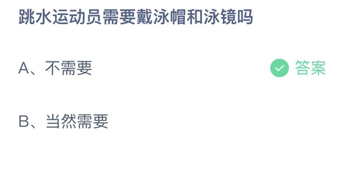 《支付宝》蚂蚁庄园2023年6月23日答案分享