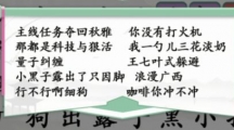 《汉字找茬王》夺回秋雅怎么过