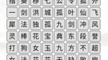 《汉字找茬王》武侠世界怎么过