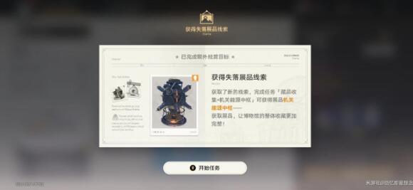 《崩坏星穹铁道》冬城博物珍奇薄怎么做