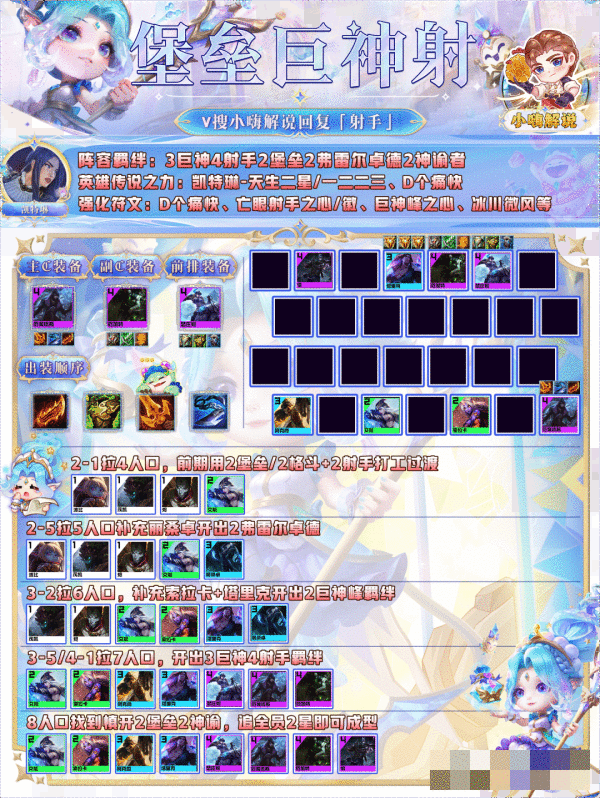 《金铲铲之战》S9堡垒巨神枪阵容怎么玩