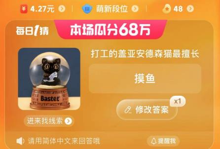 打工的盖亚安德森猫最擅长答案 6.25每日一猜打工的盖亚安德森猫最擅长什么[多图]图片1