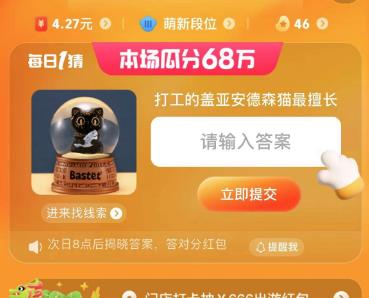 打工的盖亚安德森猫最擅长答案 6.25每日一猜打工的盖亚安德森猫最擅长什么[多图]图片3