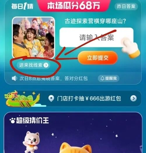 古迹探索营横穿哪座山 每日一猜6.19今日答案[多图]图片2