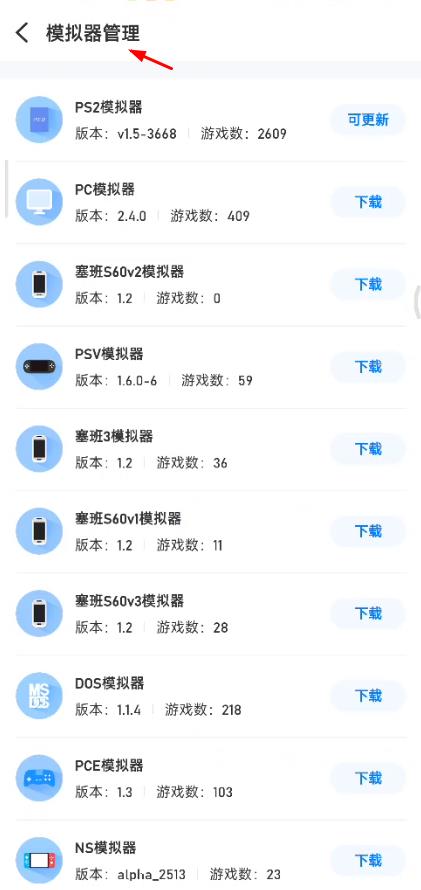 爱吾游戏宝盒模拟器管理在哪？模拟器管理入口打开方法介绍