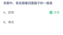 《支付宝》蚂蚁庄园2023年6月24日答案