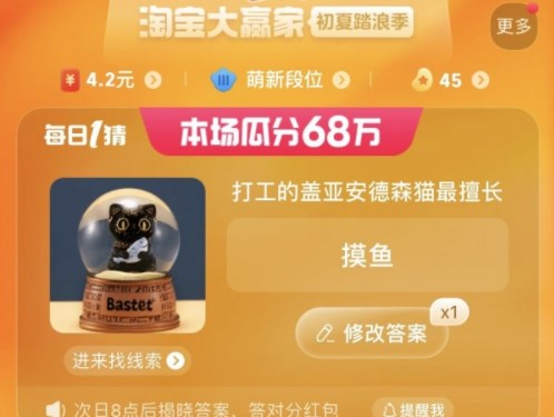 打工的盖亚安德森猫最擅长 每日一猜6.25今日答案[多图]图片1