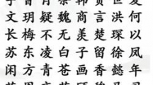 《汉字找茬王》热门男主怎么过