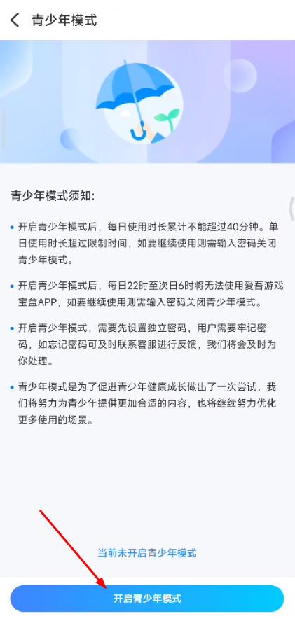 爱吾游戏盒青少年模式在哪设置？爱吾游戏宝盒青少年模式设置密码图文教程