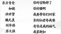 《汉字找茬王》连热门台词怎么过