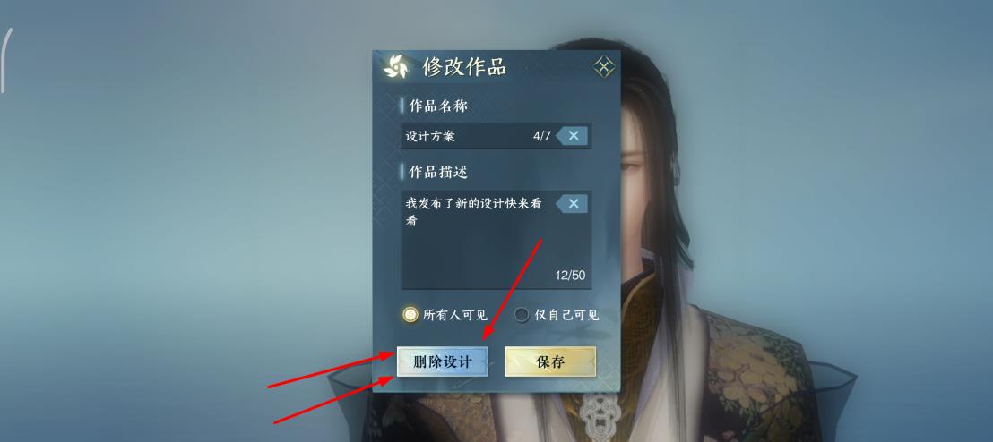 逆水寒手游装扮站作品怎么删除？装扮站作品删除方法介绍