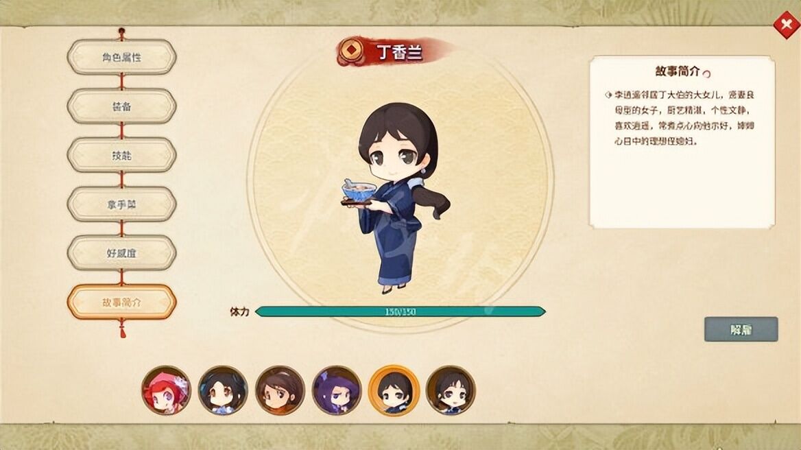 《仙剑客栈2》角色介绍