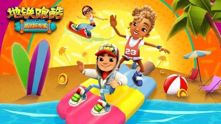 地铁跑酷10个永久兑换码-2023最新兑换码分享