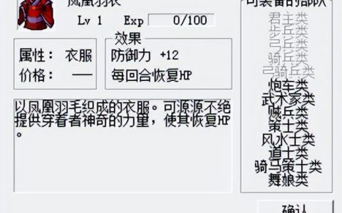 「三国志曹操传」宝物详解：凤凰羽衣