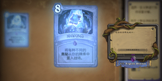 炉石传说：冰封秘典居然也能进构筑？