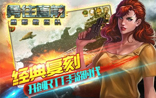 不朽经典《勇往直前-盟军敢死队》手游荣耀上线