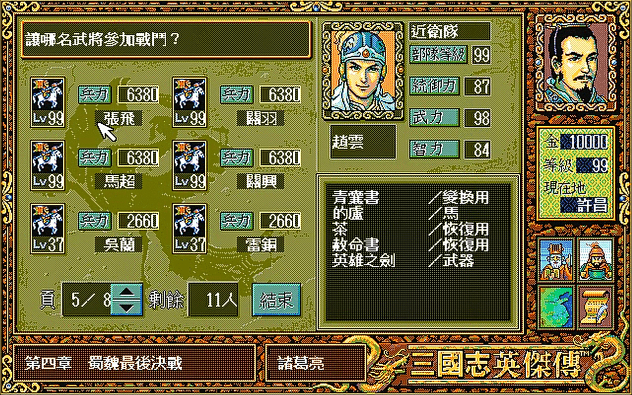 当年玩《三国志英杰传》时陷入过的误区，难怪会觉得游戏难度高