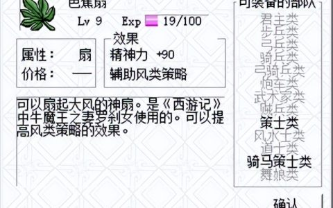 三国志曹操传宝物详解：芭蕉扇