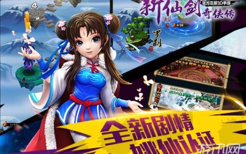 新仙剑奇侠传新坐骑金鱼技能、修炼及升星攻略详解