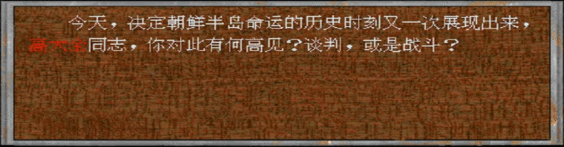 经典游戏《决战朝鲜》，当年你玩过吗？