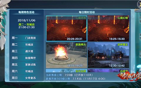 新剑侠情缘｜升级秘籍 带你快速获取150~159级经验