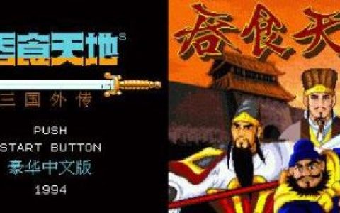 还以为《吞食天地2》最强武器剑是倚天剑？其实你被骗了三十多年