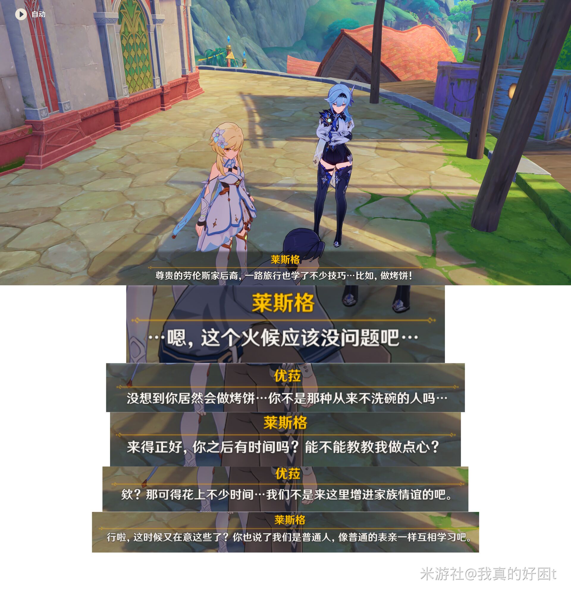 《原神》3.8对话彩蛋第二天在哪