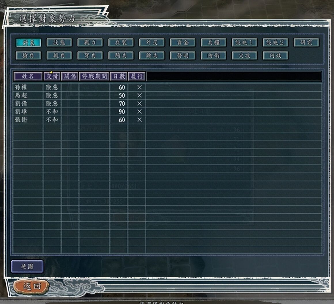 三国志11威力加强版劝降攻略