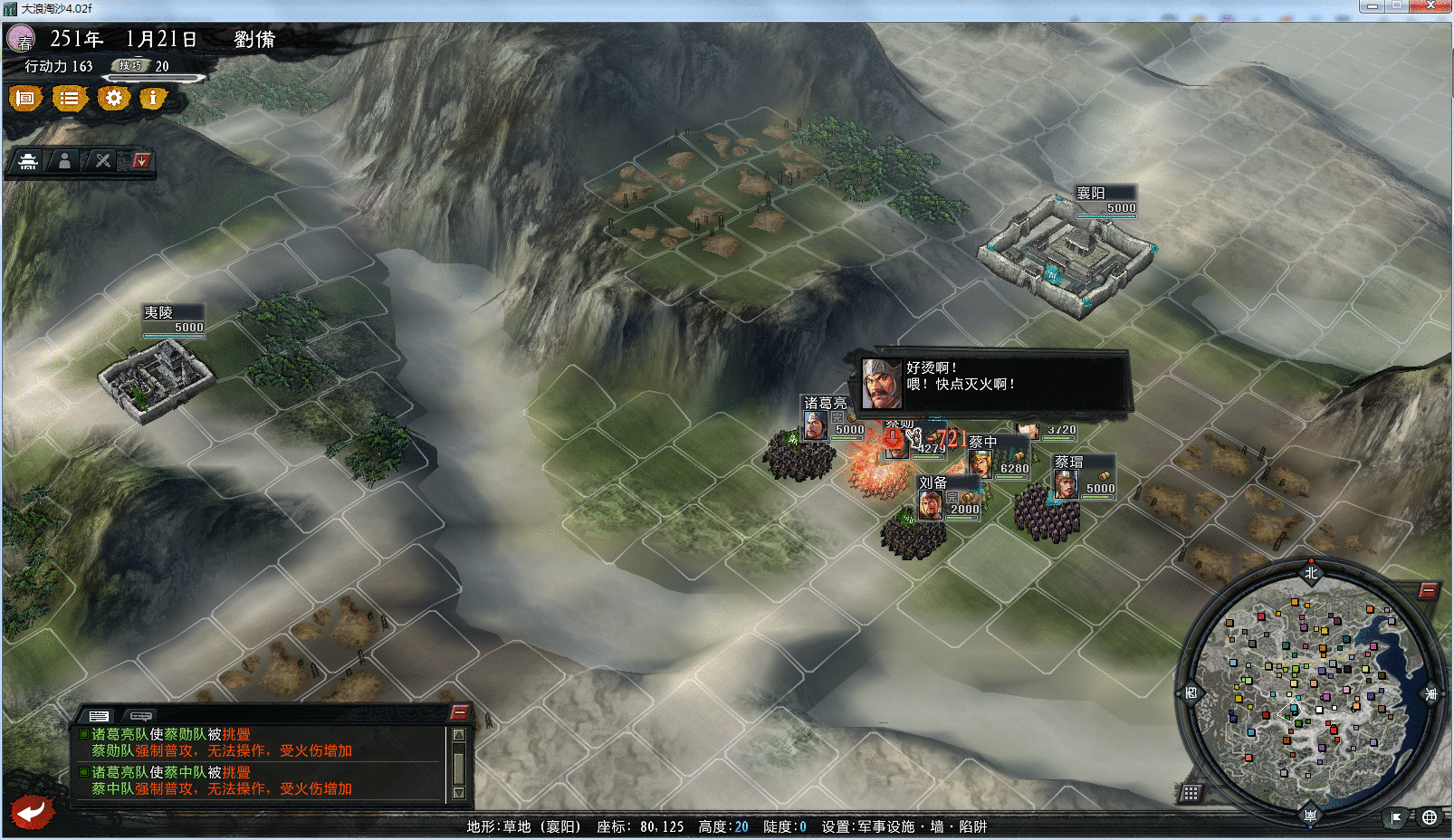 三国志11大浪淘沙入门攻略：刚胆和莽撞性格的计谋介绍（二）