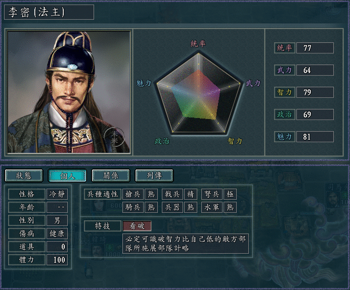 三国志11修改器sire2.0d特技修改详解七：法治、威压、治军、看破