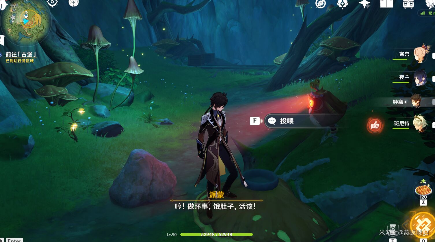 《原神》黛依阿的三日遐想任务怎么做