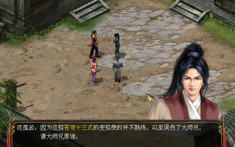 开放式武侠游戏——古龙群侠传单机版