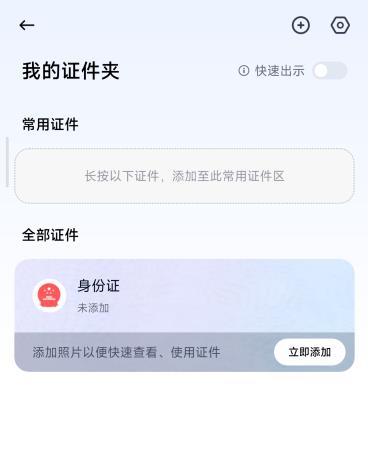 小米钱包证件夹有什么用？证件夹功能作用详细介绍