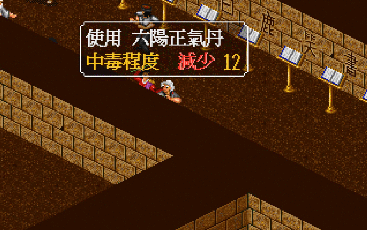 《金庸群侠传》当年被忽略的技巧“用毒”，野球拳没存在的必要了