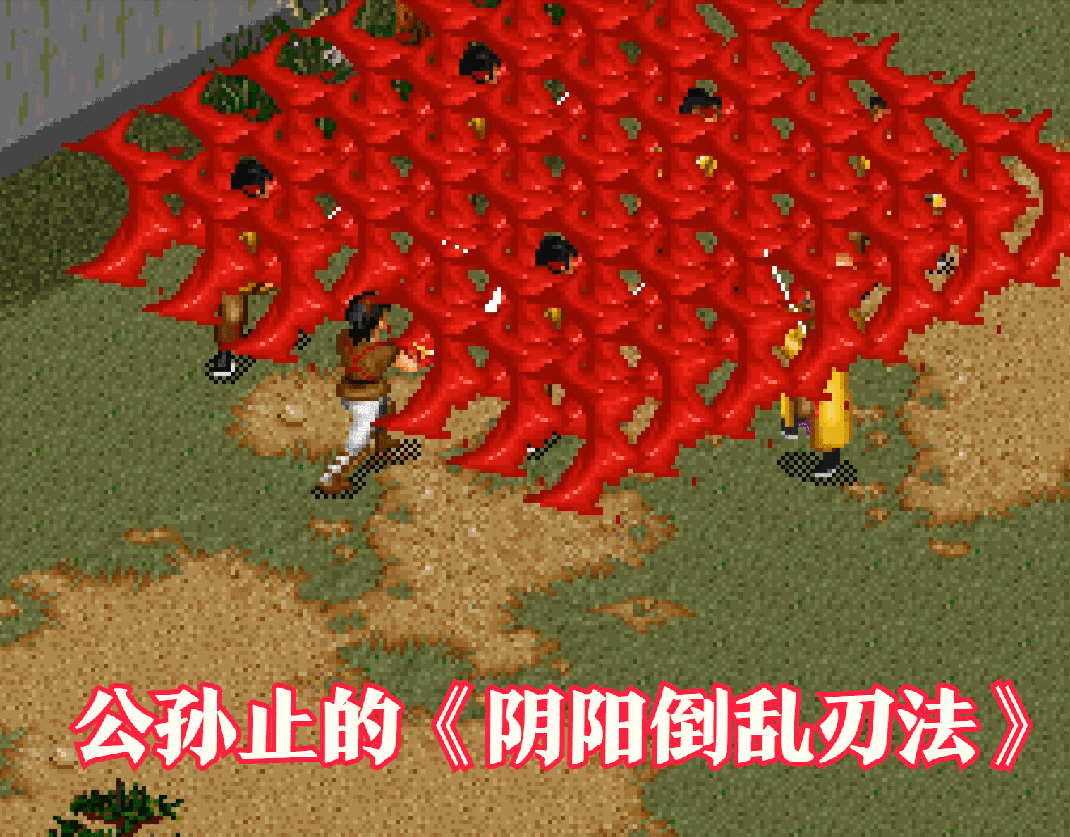 《金庸群侠传》被删的“阴阳倒乱刃法”，配合绿波香露刀天下无敌