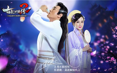 焦恩俊教你提升战力《古龙群侠传2》小白秒变大神