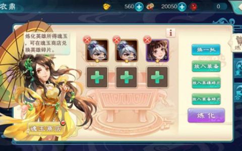 《仙剑奇侠传五》特色新玩法神农鼎回魂仙梦