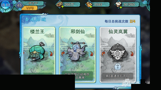 仙剑五前传刷供奉秘籍 最大化获取元宝奖励