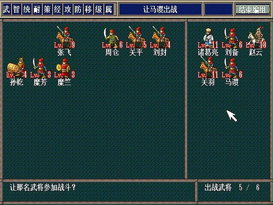 三国志孔明传，对于马谡这位人物，当初是选择保下来还是斩掉呢？