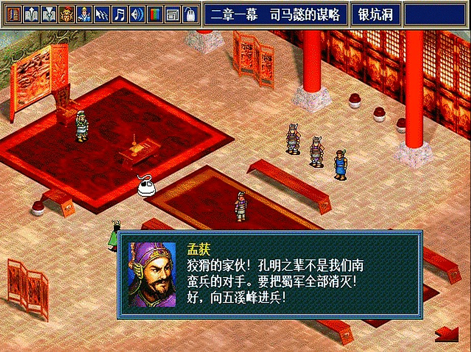 三国志孔明传，七擒七纵是游戏中的重头戏，游戏尾声孟获才加入